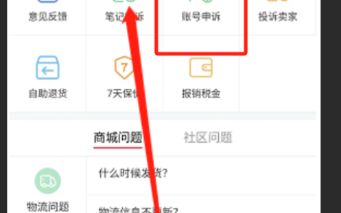 小红书申诉多久会有回复？如何撰写高通过率的申诉理由？小红书账号申诉指南：回复时效与高通过率技巧