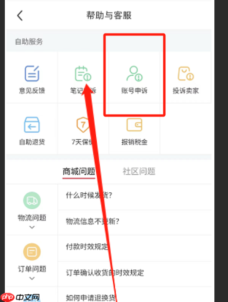 小红书申诉多久会有回复?如何撰写高通过率的申诉理由?小红书账号申诉指南:回复时效与高通过率技巧