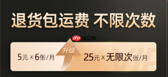 淘宝88会员退货运费券哪里领?退货规则是什么呢?88VIP会员必看!退货运费券免费领+最新退货规则,省钱省心攻略!