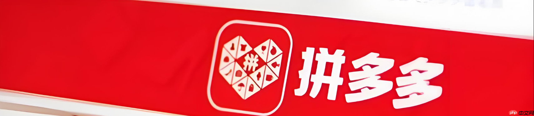 拼多多商品推广能关掉吗?推广可以随意停止吗?紧急提醒!拼多多推广随意关停的5大致命后果,90%商家都踩过这个坑!