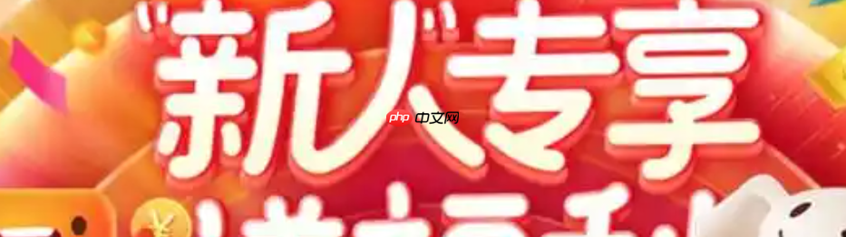 京东新人优惠券不见了怎么办?京东新人还有哪些优惠?京东新人优惠券消失自救指南与隐藏福利全解析!