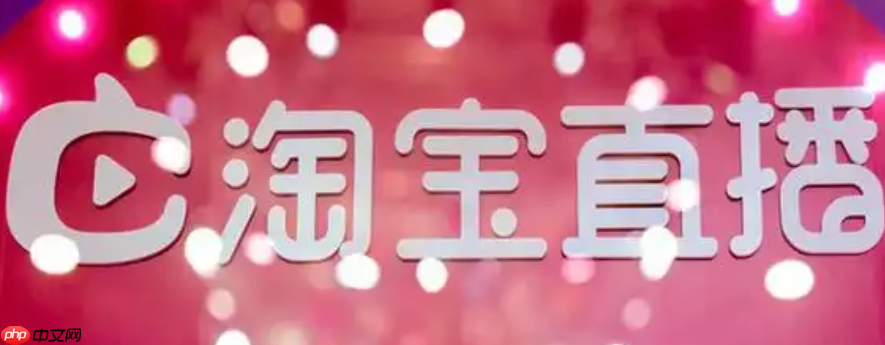 淘宝直播必须每天播吗?一天播几个小时?每天直播=浪费时间?揭秘淘宝算法偏爱的科学直播频率,新手必看!