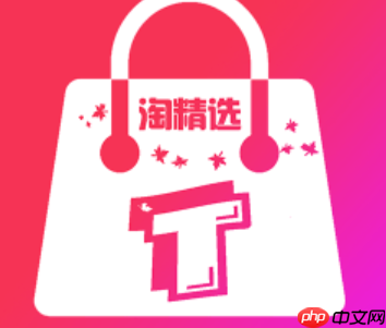 淘精选是淘宝的官方流量扶持计划吗?加入条件是什么?淘精选入驻权威指南:深度解析企业商家入驻条件,快速获取官方流量扶持!
