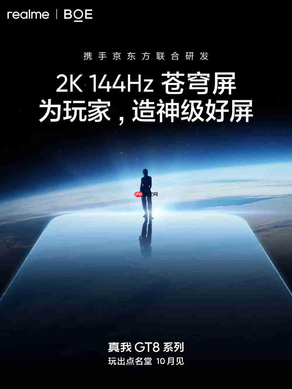 曝真我 GT8 骁龙 8 Elite+ 独显双芯加持,Pro 同款 2K 直屏