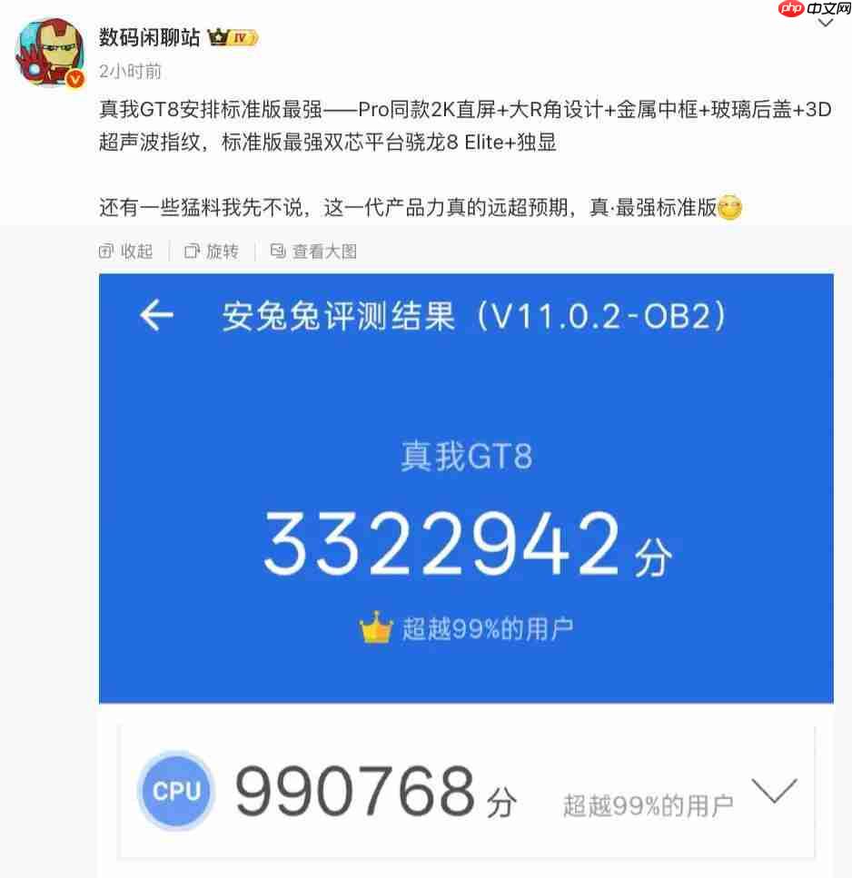 曝真我 GT8 骁龙 8 Elite+ 独显双芯加持,Pro 同款 2K 直屏