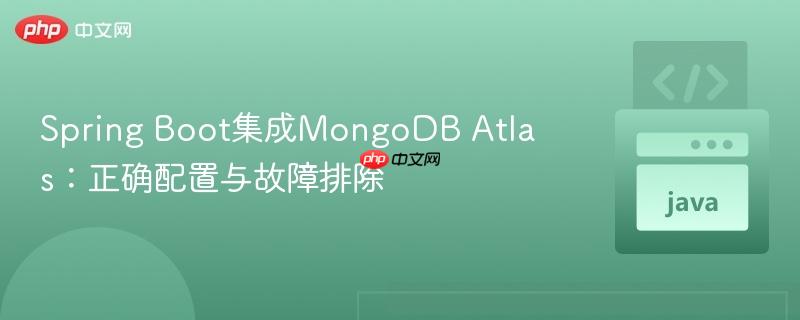 spring boot集成mongodb atlas:正确配置与故障排除