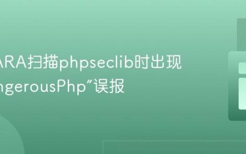 解决YARA扫描phpseclib时出现的“DangerousPhp”误报