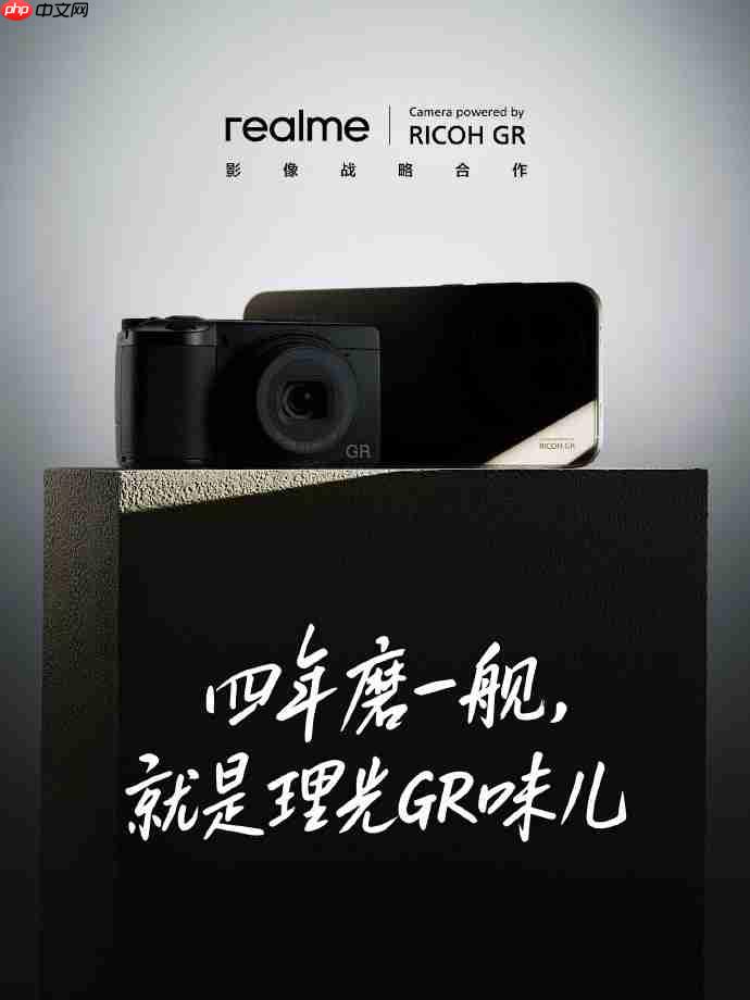 realme真我与理光映像达成影像战略合作,GT8 Pro本月登场