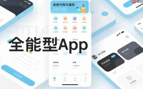 开发全能型App,连接万物与服务