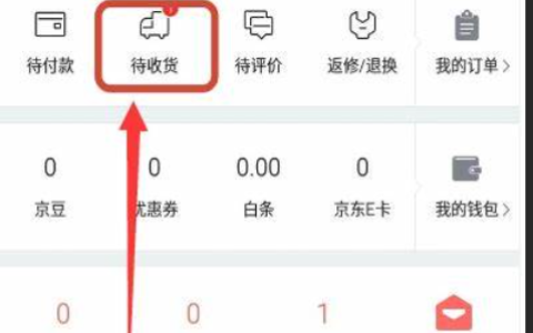 京东商品没收货如何申请退款？物流不更新是什么情况？京东未收货退款全流程解析