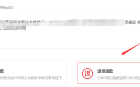 淘宝退换货原因对买家有何影响？需要注意什么？淘宝退换货原因对买家的影响与注意事项全解析