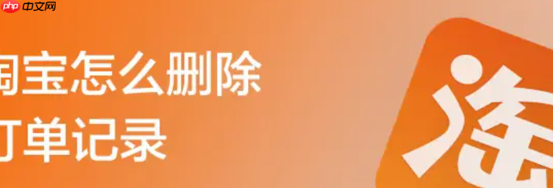 注销了淘宝账号,还能查看以前的订单吗?订单记录还在吗?注销淘宝账号后,支付宝关联存货期+订单导出全攻略,三步破解售后维权难题!