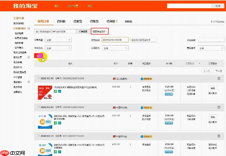 注销了淘宝账号,还能查看以前的订单吗?订单记录还在吗?注销淘宝账号后,支付宝关联存货期+订单导出全攻略,三步破解售后维权难题!