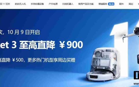 山姆回应门店销售的大疆产品降价：国庆期间购买可享受特殊补贴服务