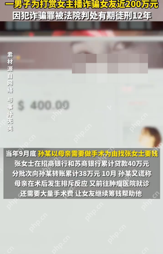 男子诈骗女友197万打赏女主播是怎么回事？详情介绍 - 创想鸟