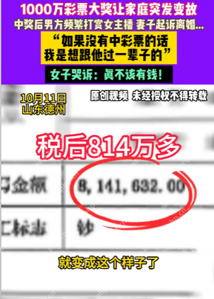 妻子痛斥丈夫中奖1000万后变心 妻子：如果不是中奖我想和他过一辈子 - 创想鸟