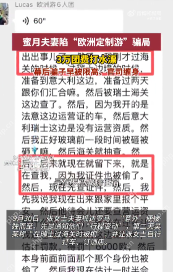夫妻3万定制蜜月游被骗又多花4万是怎么回事?详情介绍 - 创想鸟