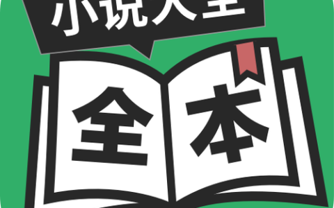 免费TXT小说去哪里找_免费TXT小说下载网站有哪些推荐