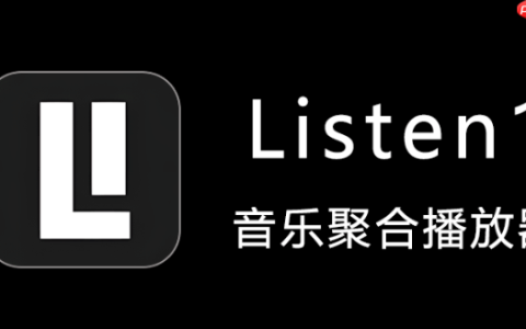 Listen1如何联系技术支持_Listen1联系技术支持的详细指南