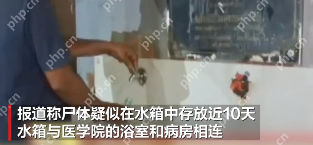 一医学院水箱中发现一男性尸体是怎么回事？详情介绍 - 创想鸟