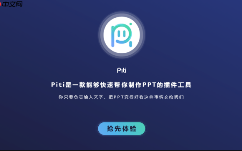 Piti插件怎样添加动画过渡页_Piti插件添加动画过渡页详细说明