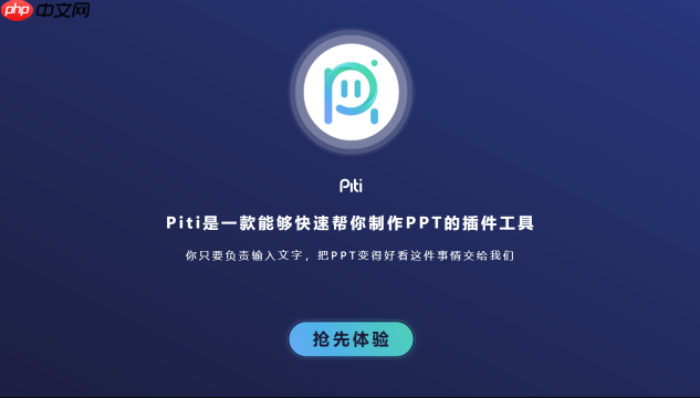 piti插件怎样添加动画过渡页_piti插件添加动画过渡页详细说明