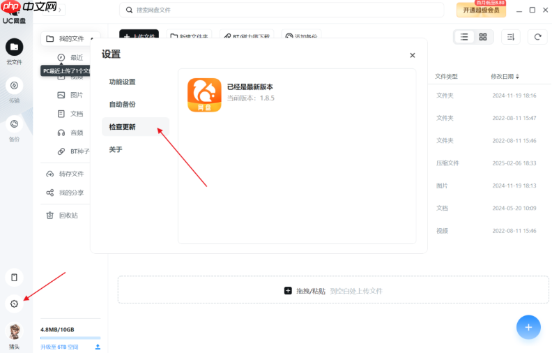 UC网盘如何清理冗余文件释放空间_UC网盘空间清理方法