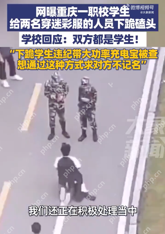 重庆一职校学生给穿迷彩服的人下跪是怎么回事?详情介绍 - 创想鸟