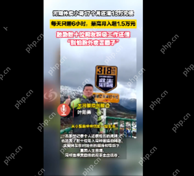 河南外卖小哥17个月还13万元债:每天只睡6小时,最高月入超1.5万元 - 创想鸟