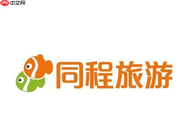 同城旅行app优惠券如何领取使用_同城旅行app优惠券领取使用指南