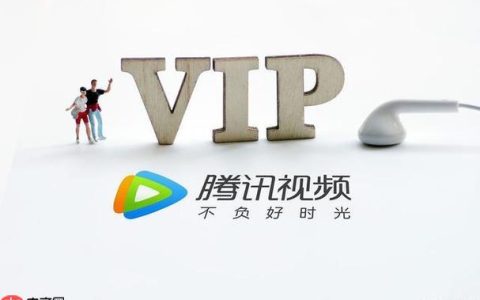 腾讯VIP如何转让会员资格 腾讯VIP账号权益的转移指南
