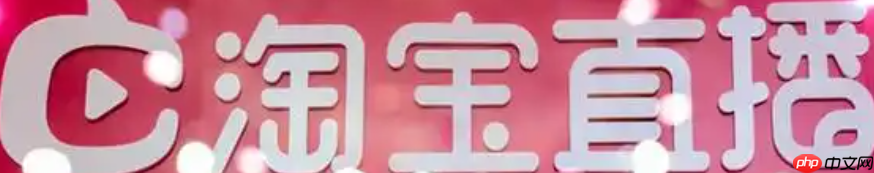 淘宝直播的申请入口在哪里？申请技巧是什么？3步快速找到入口！2025最新淘宝直播申请技巧，新手必看！