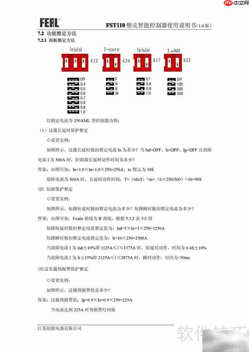 FST110塑壳控制器使用指南