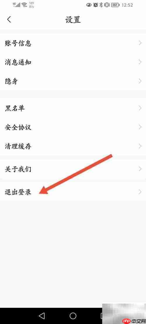 陌伴如何退出当前账号