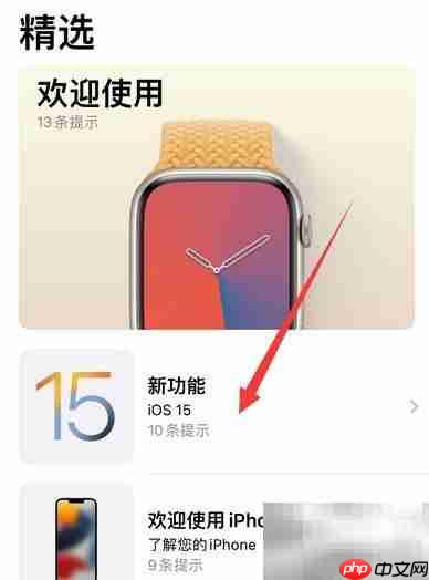 苹果15.0系统新功能一览