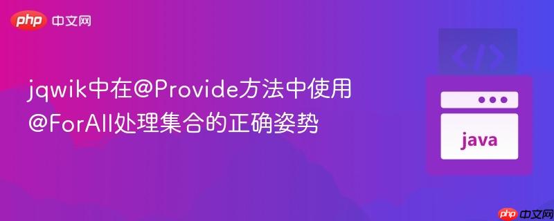 jqwik中在@Provide方法中使用@ForAll处理集合的正确姿势