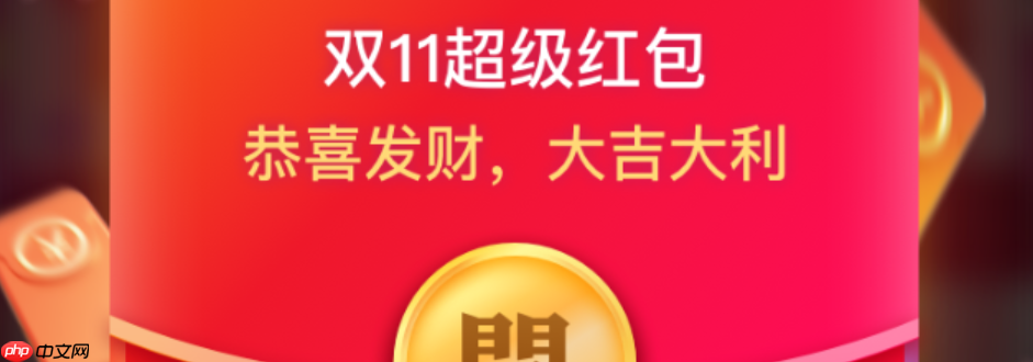 双11淘宝超大额红包是真的?红包怎么套?888元红包真能领!3步避开骗局+提额50%秘籍,双11狂省一个月工资!