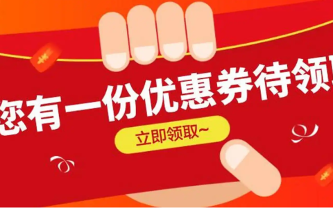 淘宝大额优惠券的领取入口在哪里？优惠券的使用方法是什么？淘宝大额优惠券领取与使用全攻略。