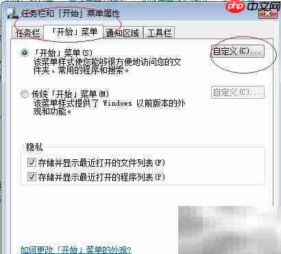 Vista开始菜单默认设置
