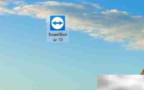 TeamViewer远程连接教程