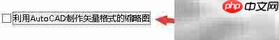 超级图库AutoCAD矢量缩略图