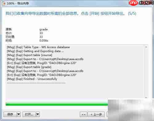 Navicat导出MySQL至Access