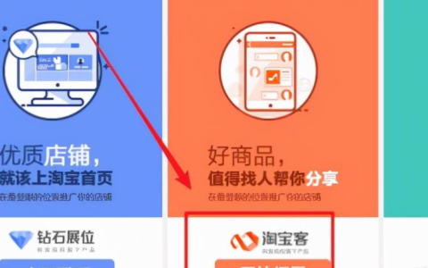 淘宝客如意投计划的宝贝会在哪里显示？与通用计划有何区别？揭秘五大黄金展位＋佣金/投放/精准度三维度拆解，助你避坑选对计划！