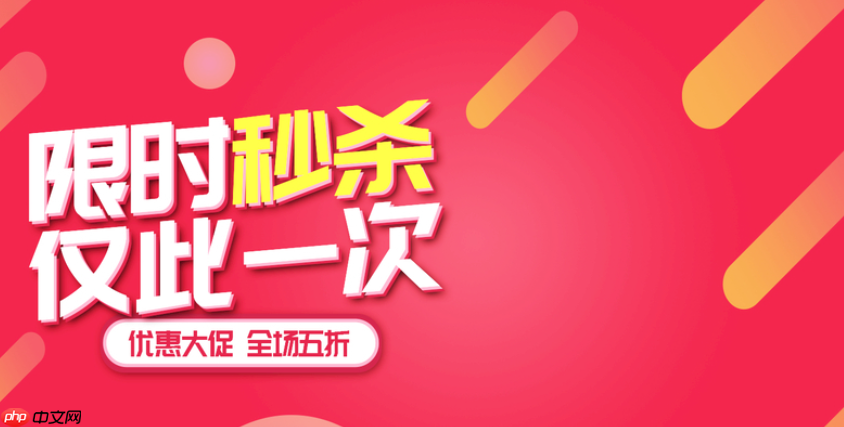 淘宝限时秒杀入口在哪里?秒杀有什么技巧?手机/电脑入口全揭秘+独家抢购技巧,助你轻松秒到心仪好货!