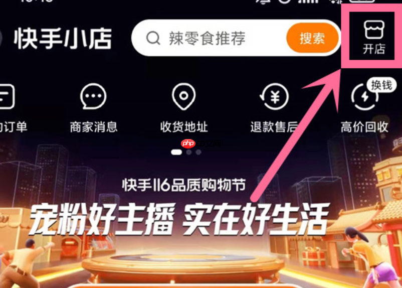 快手小店开个人还是个体户更好?快手小店可以随便开通吗?快手小店开店全攻略:个人VS个体户选择与开通条件解析