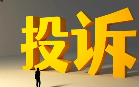 淘宝如何投诉商家和客服？投诉有用吗？淘宝投诉商家与客服全攻略：正确方法+成功率提升技巧！