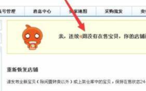 淘宝店铺被彻底释放后怎样才能恢复？被释放的后果是什么？淘宝店铺被彻底释放：恢复方法与后果！