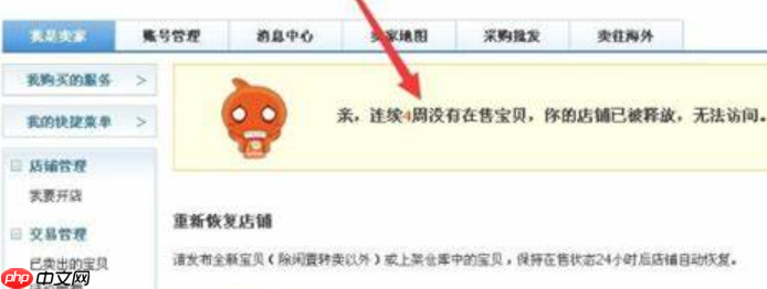 淘宝店铺被彻底释放后怎样才能恢复?被释放的后果是什么?淘宝店铺被彻底释放:恢复方法与后果!