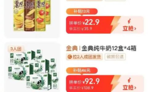 淘宝百亿补贴如何拼单？拼单成功后是否可以退款？了解拼单方法和退款规则。
