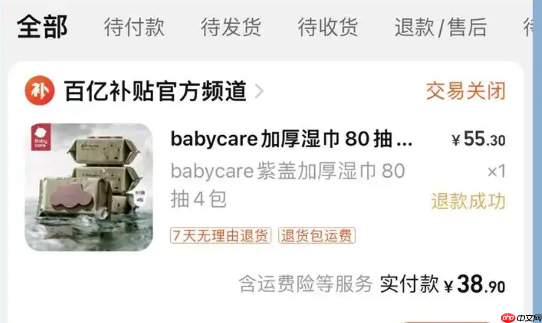 淘宝百亿补贴如何拼单？拼单成功后是否可以退款？了解拼单方法和退款规则。